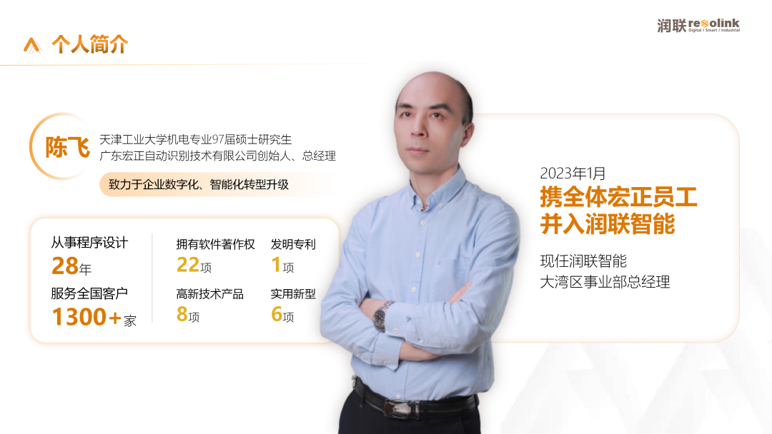 润联智能科技股份有限五大联赛娱乐-五大联赛娱乐（中国）大湾区事业部总经理陈飞